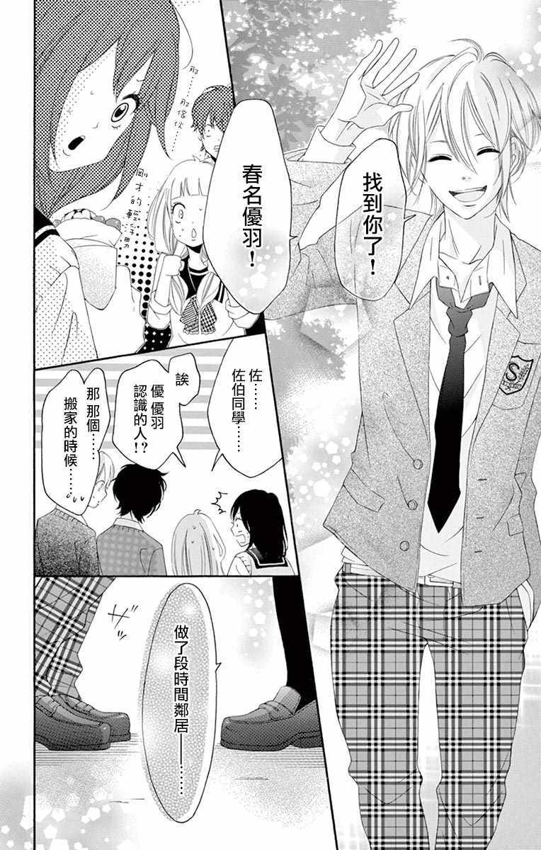 《青涩之恋》漫画最新章节第16话免费下拉式在线观看章节第【5】张图片