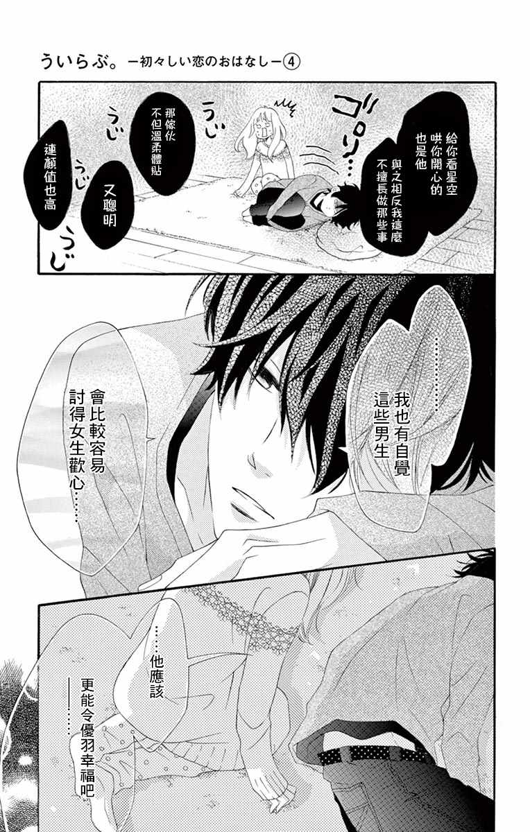 《青涩之恋》漫画最新章节第22话免费下拉式在线观看章节第【19】张图片