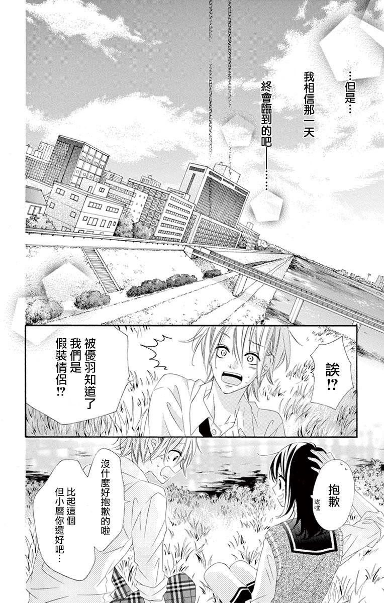 《青涩之恋》漫画最新章节第33话免费下拉式在线观看章节第【24】张图片