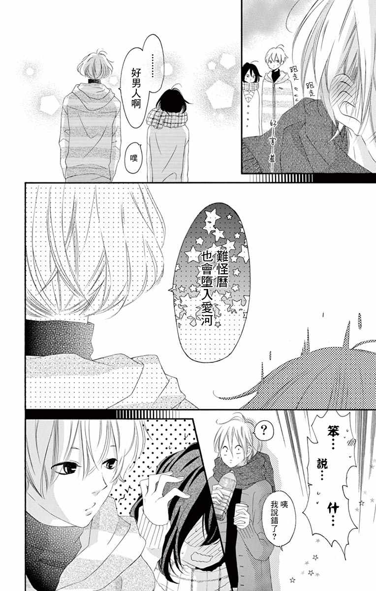 《青涩之恋》漫画最新章节第22话免费下拉式在线观看章节第【14】张图片