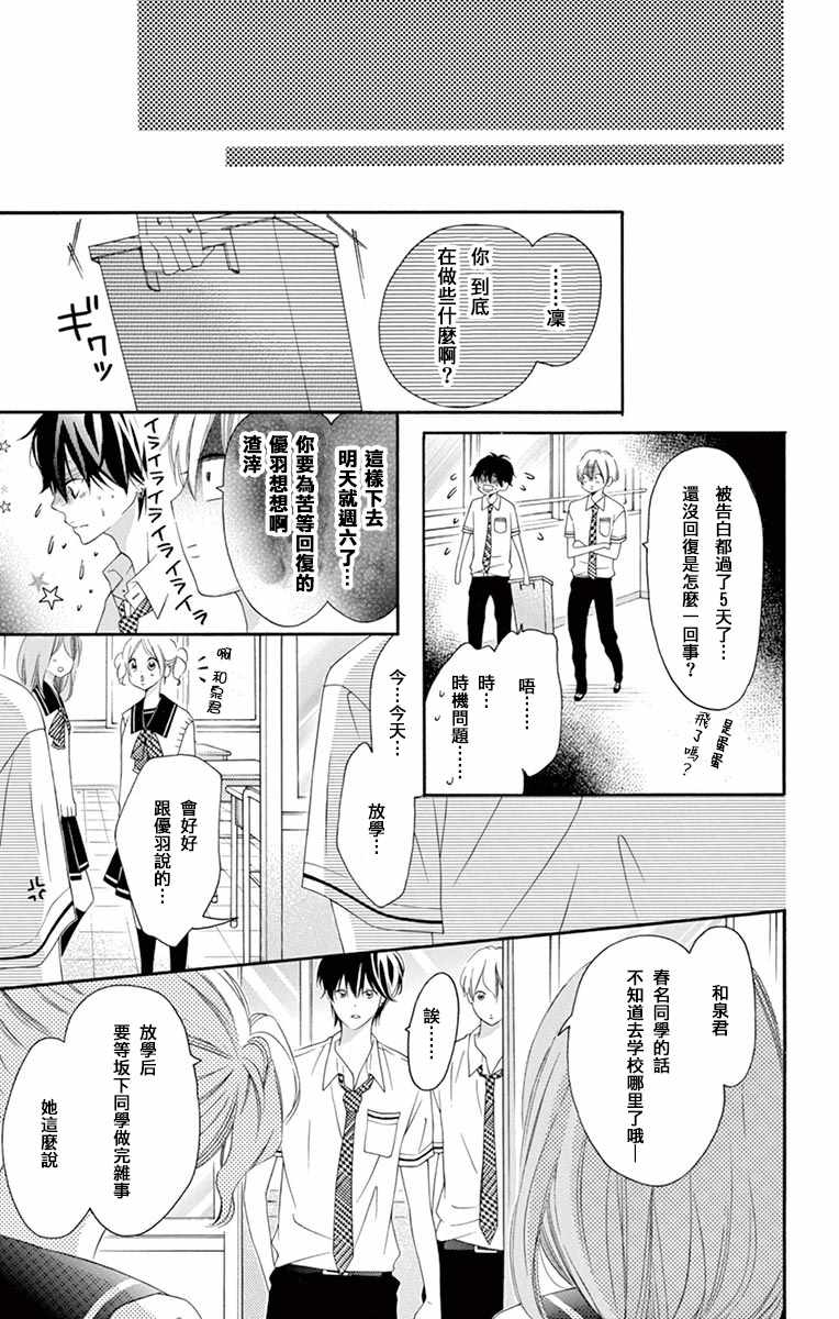 《青涩之恋》漫画最新章节第13话免费下拉式在线观看章节第【14】张图片