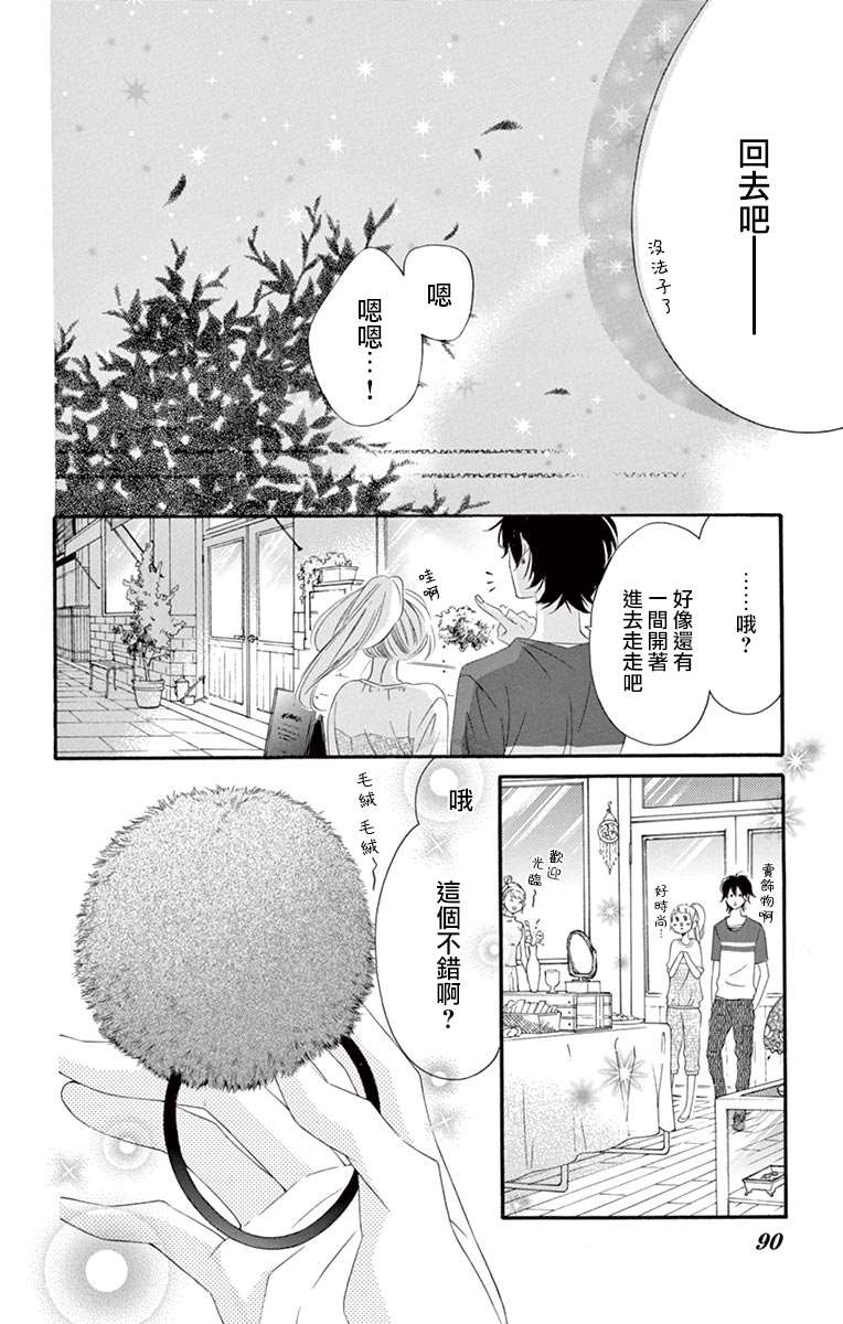 《青涩之恋》漫画最新章节第36话免费下拉式在线观看章节第【20】张图片