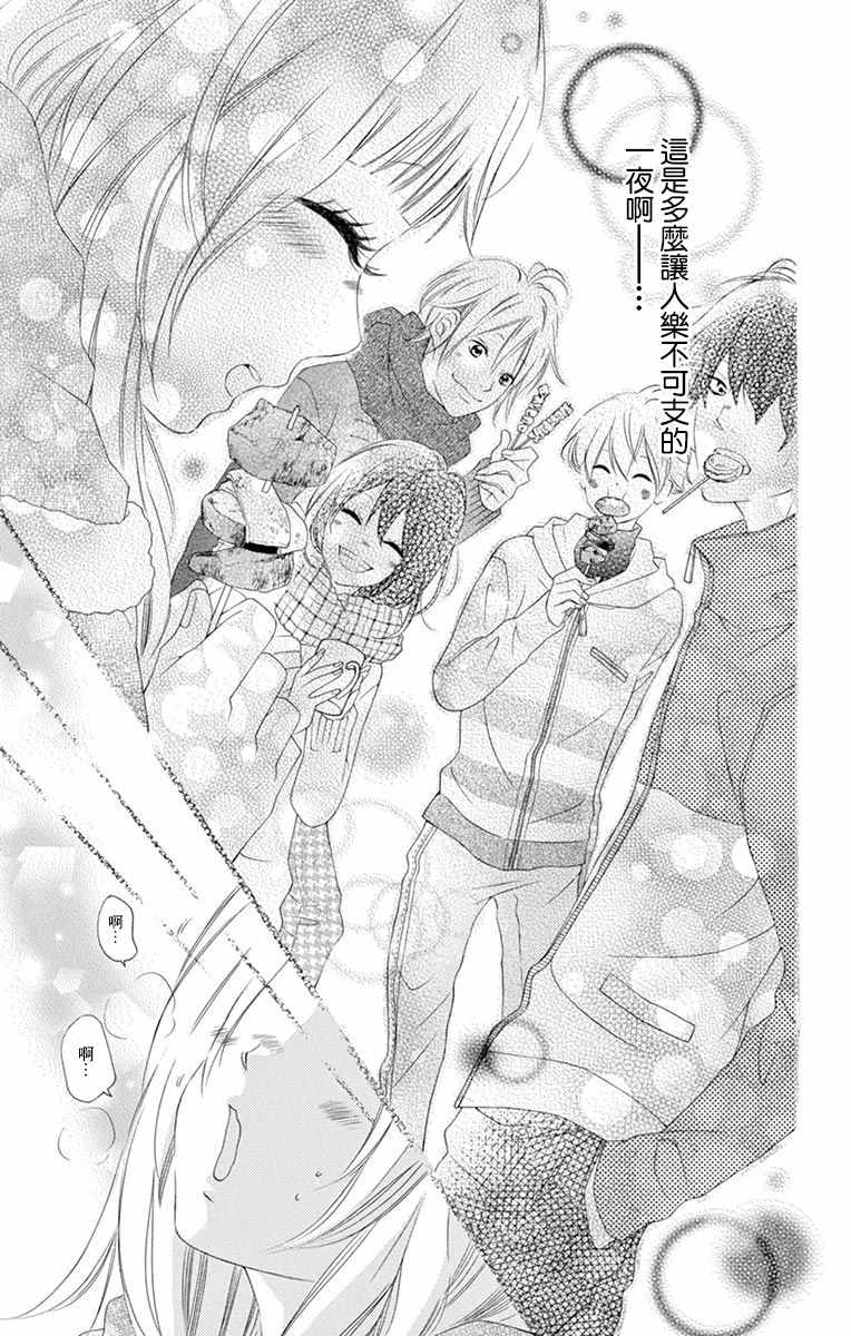 《青涩之恋》漫画最新章节第22话免费下拉式在线观看章节第【5】张图片