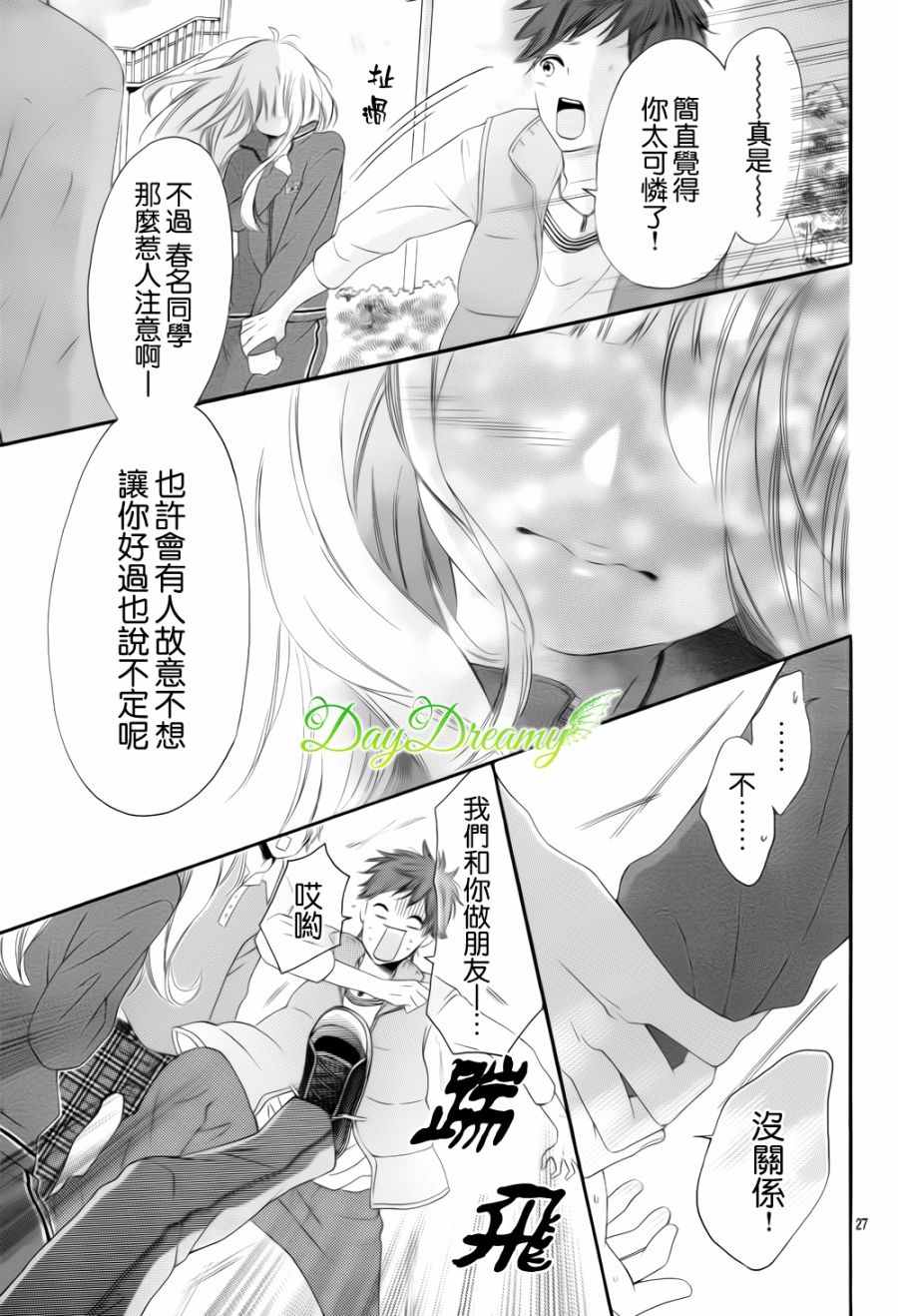 《青涩之恋》漫画最新章节第1话免费下拉式在线观看章节第【28】张图片