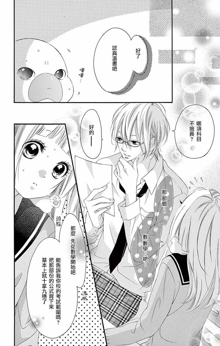 《青涩之恋》漫画最新章节第18话免费下拉式在线观看章节第【13】张图片