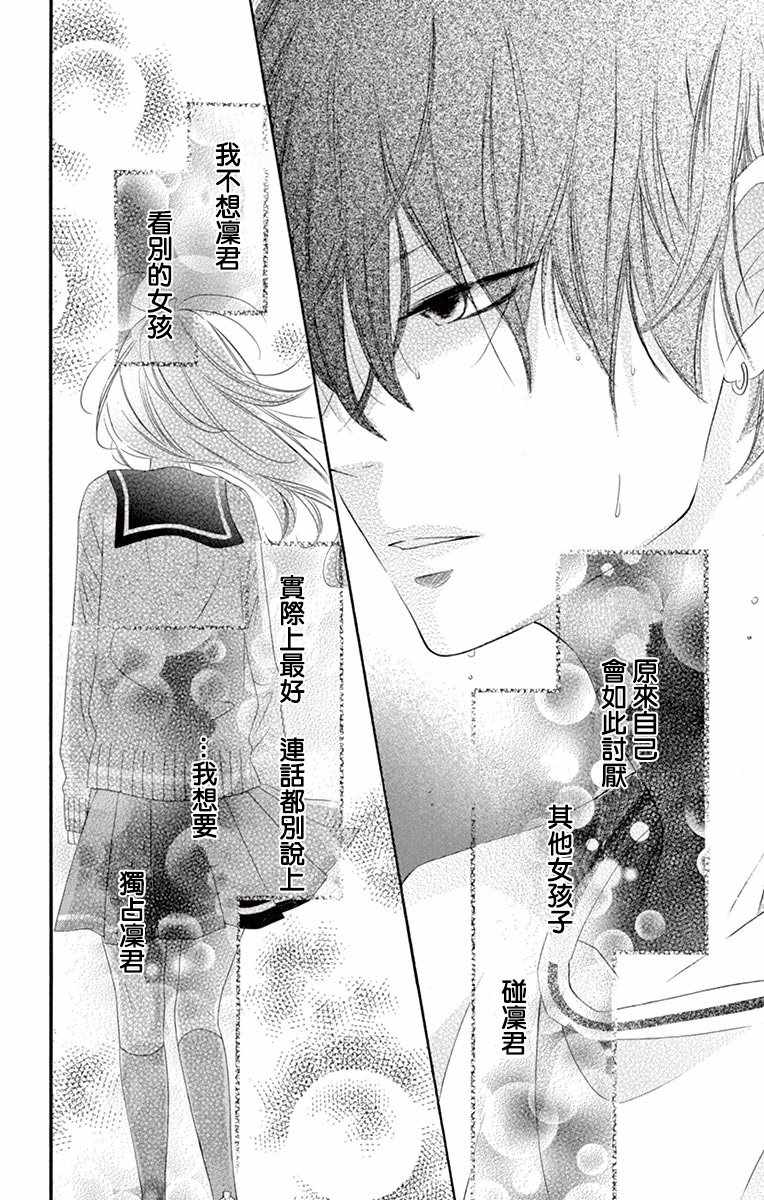 《青涩之恋》漫画最新章节第26话免费下拉式在线观看章节第【27】张图片