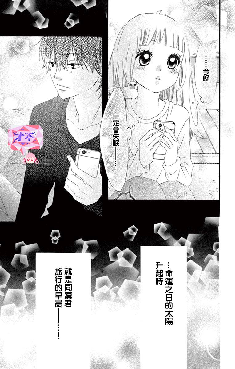 《青涩之恋》漫画最新章节第47话免费下拉式在线观看章节第【29】张图片