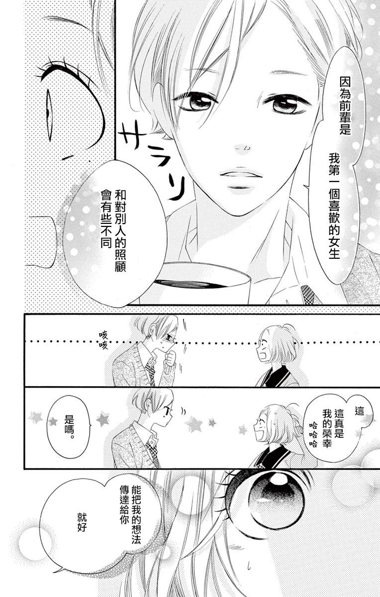 《青涩之恋》漫画最新章节第52话免费下拉式在线观看章节第【12】张图片