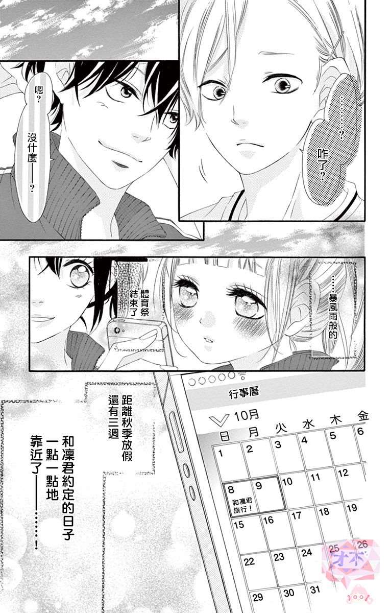 《青涩之恋》漫画最新章节第46话免费下拉式在线观看章节第【33】张图片