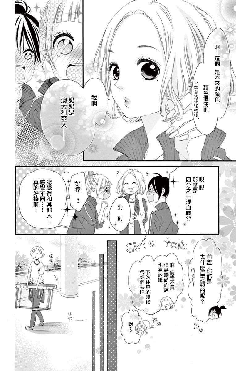 《青涩之恋》漫画最新章节第46话免费下拉式在线观看章节第【26】张图片