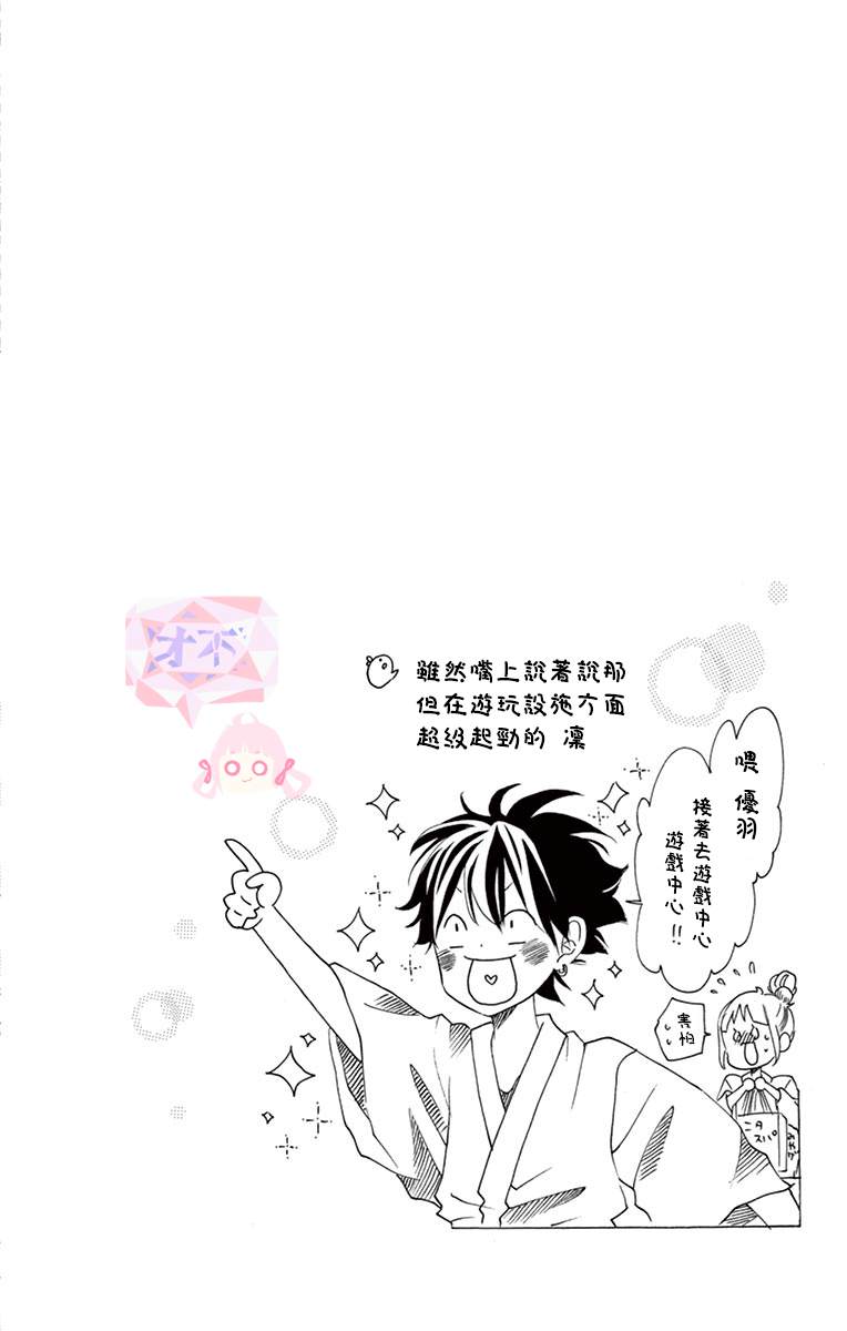 《青涩之恋》漫画最新章节第42话免费下拉式在线观看章节第【30】张图片