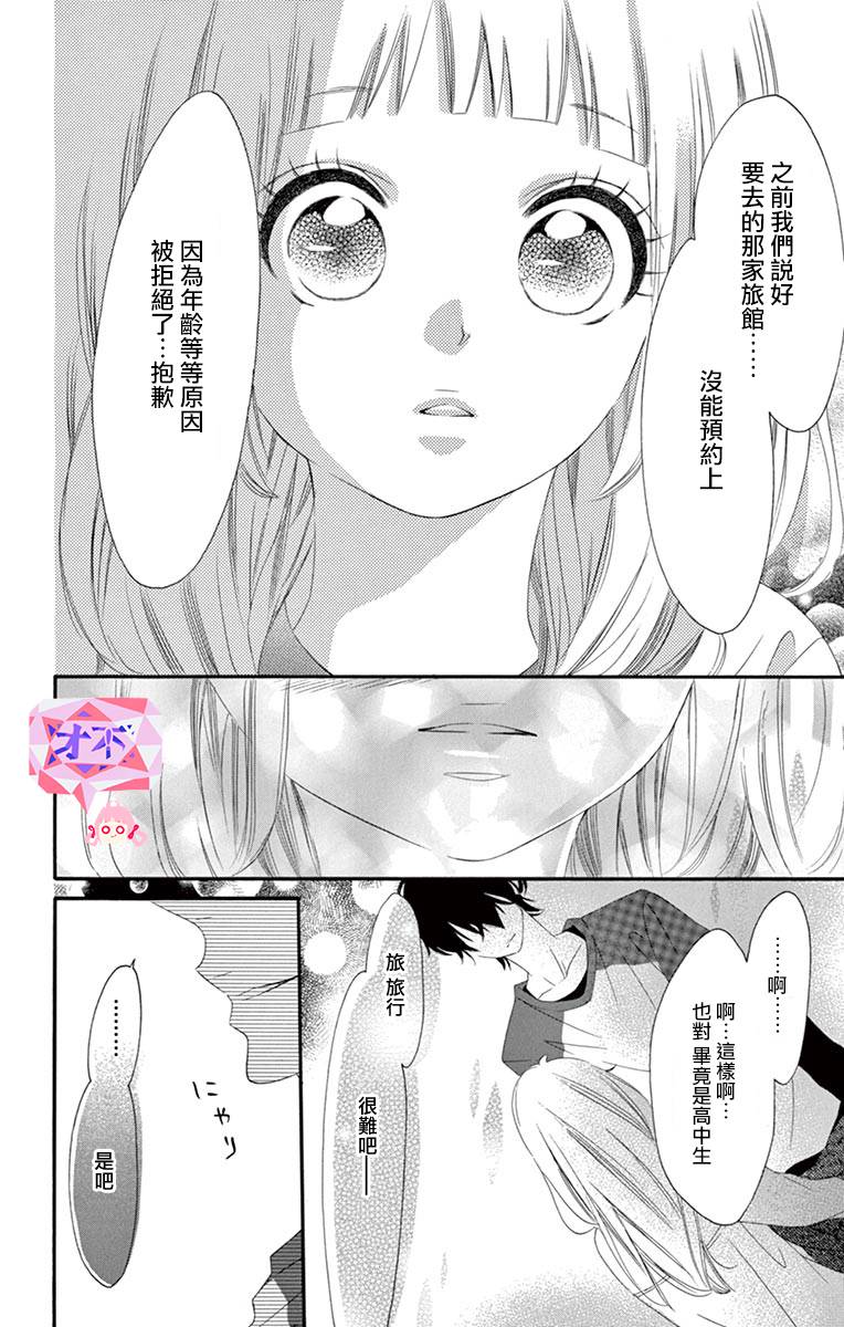 《青涩之恋》漫画最新章节第47话免费下拉式在线观看章节第【20】张图片