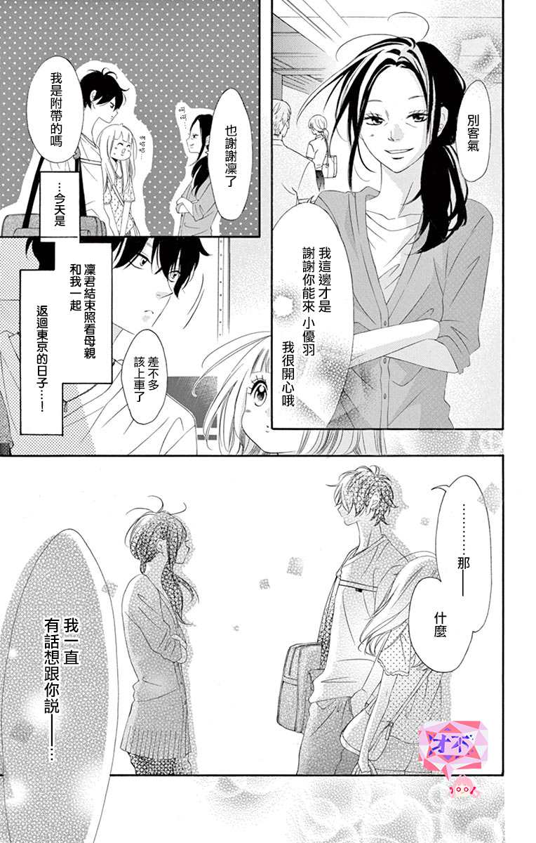 《青涩之恋》漫画最新章节第43话免费下拉式在线观看章节第【3】张图片