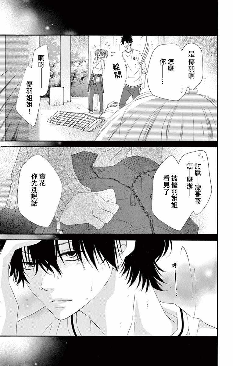 《青涩之恋》漫画最新章节第26话免费下拉式在线观看章节第【20】张图片