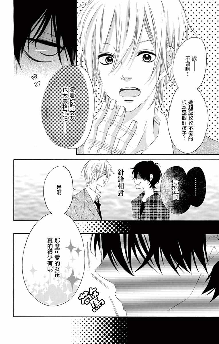 《青涩之恋》漫画最新章节第19话免费下拉式在线观看章节第【4】张图片