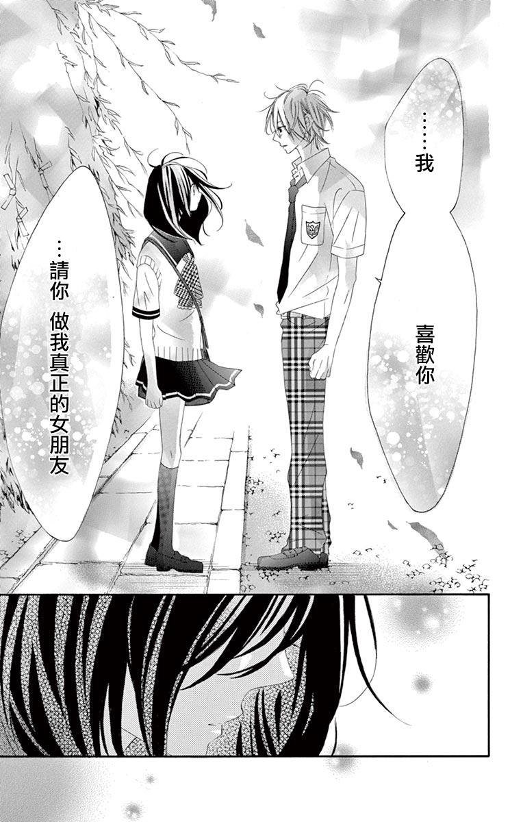 《青涩之恋》漫画最新章节第35话免费下拉式在线观看章节第【18】张图片