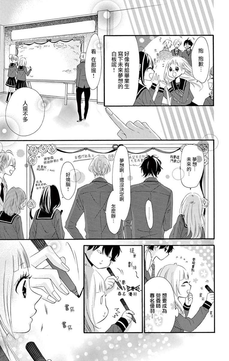 《青涩之恋》漫画最新章节第54话免费下拉式在线观看章节第【33】张图片