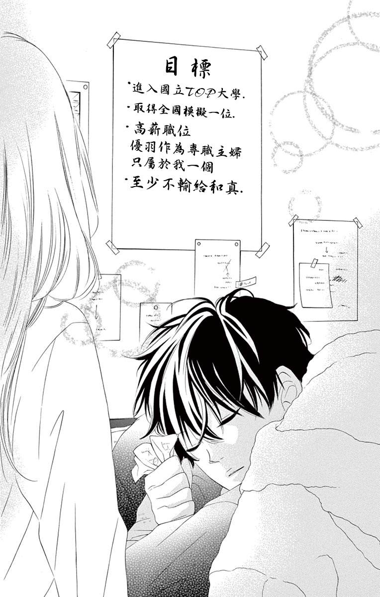 《青涩之恋》漫画最新章节第52话免费下拉式在线观看章节第【27】张图片