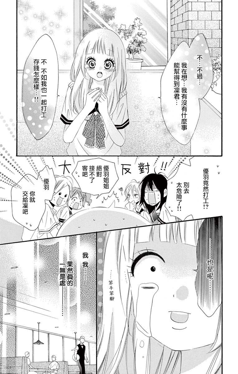 《青涩之恋》漫画最新章节第37话免费下拉式在线观看章节第【11】张图片