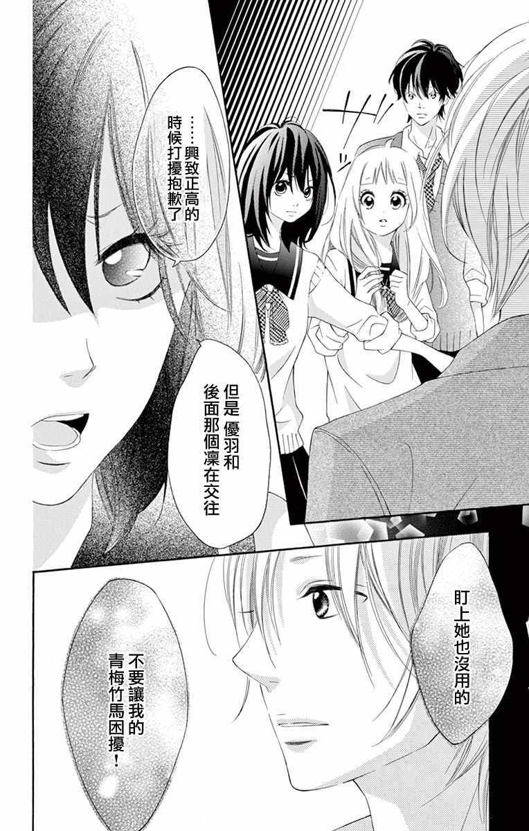 《青涩之恋》漫画最新章节第16话免费下拉式在线观看章节第【7】张图片