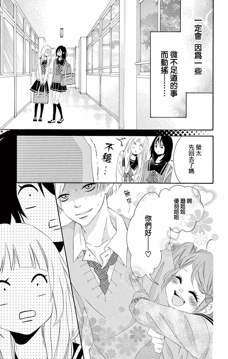 《青涩之恋》漫画最新章节第27话免费下拉式在线观看章节第【21】张图片