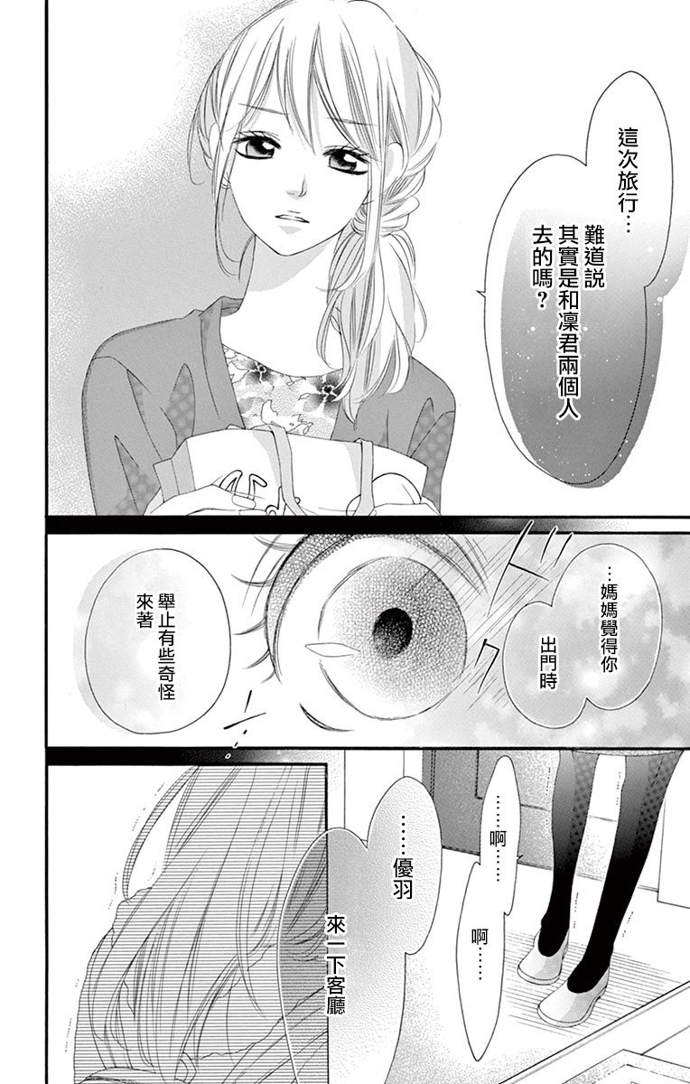 《青涩之恋》漫画最新章节第49话免费下拉式在线观看章节第【15】张图片