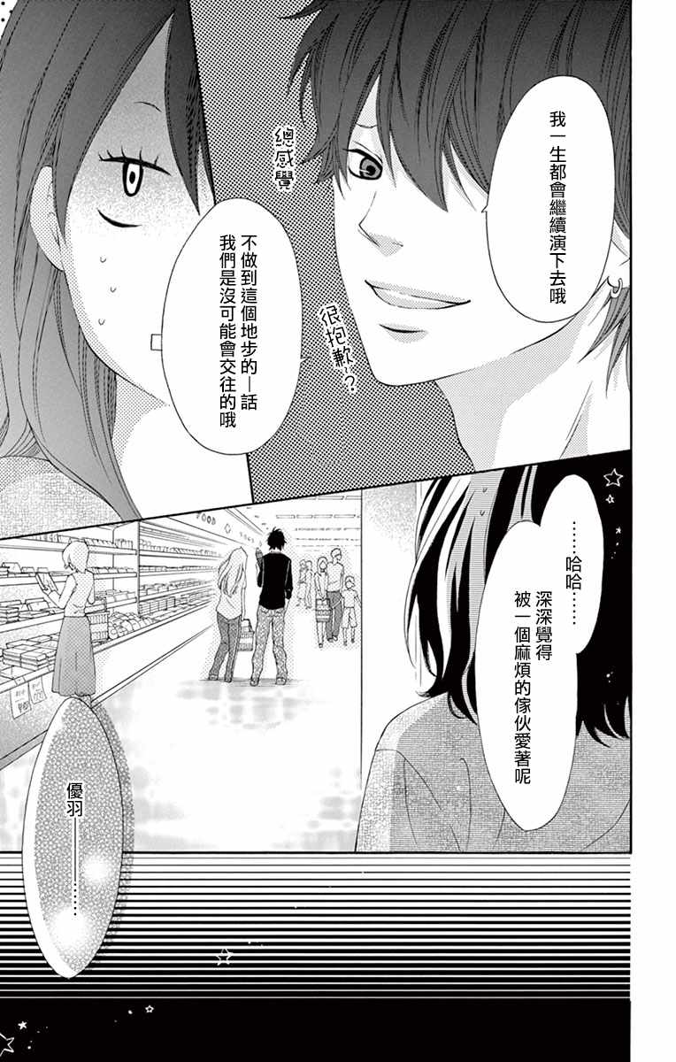 《青涩之恋》漫画最新章节第8话免费下拉式在线观看章节第【9】张图片