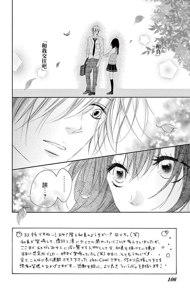 《青涩之恋》漫画最新章节第32话免费下拉式在线观看章节第【2】张图片