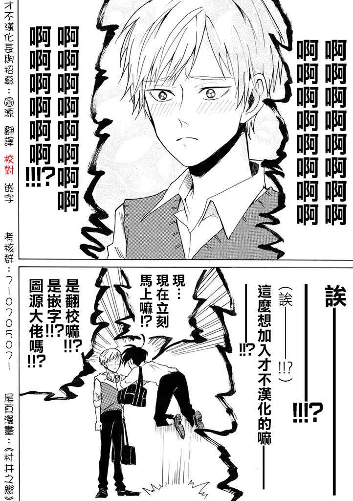 《青涩之恋》漫画最新章节第34话免费下拉式在线观看章节第【36】张图片