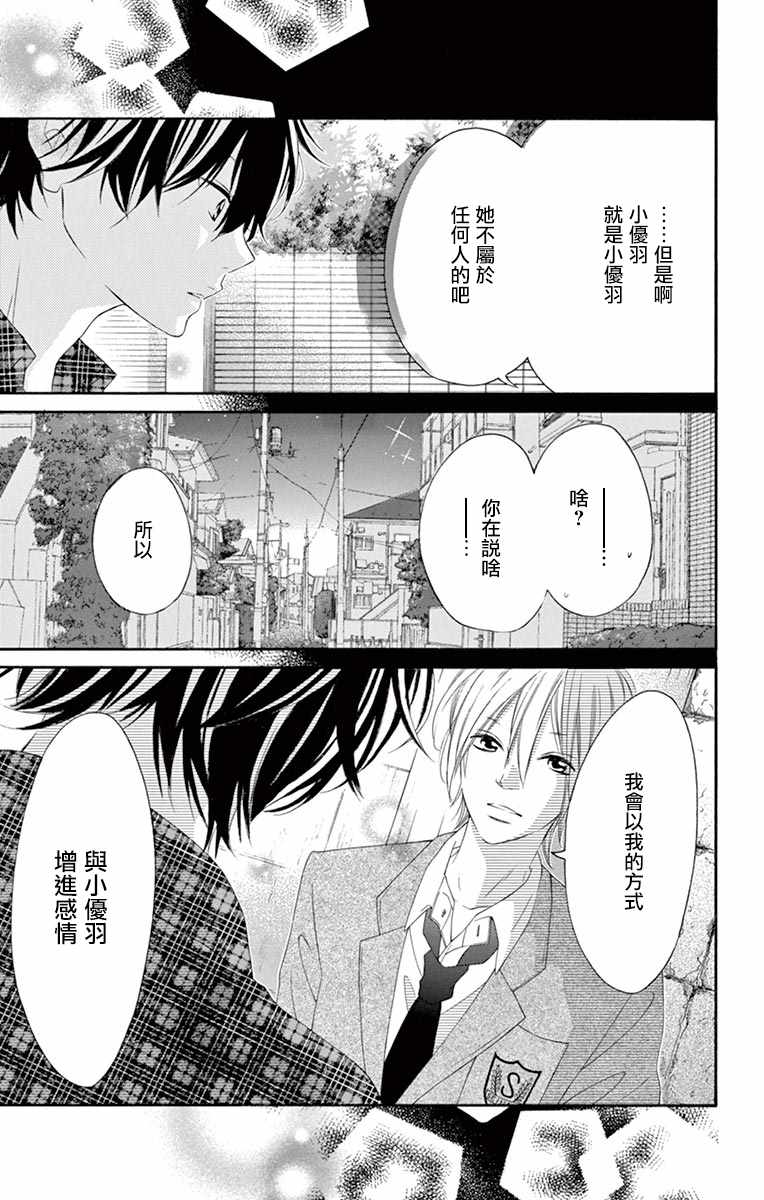 《青涩之恋》漫画最新章节第19话免费下拉式在线观看章节第【7】张图片