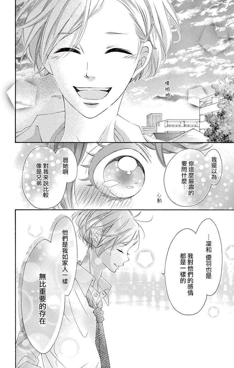 《青涩之恋》漫画最新章节第34话免费下拉式在线观看章节第【20】张图片