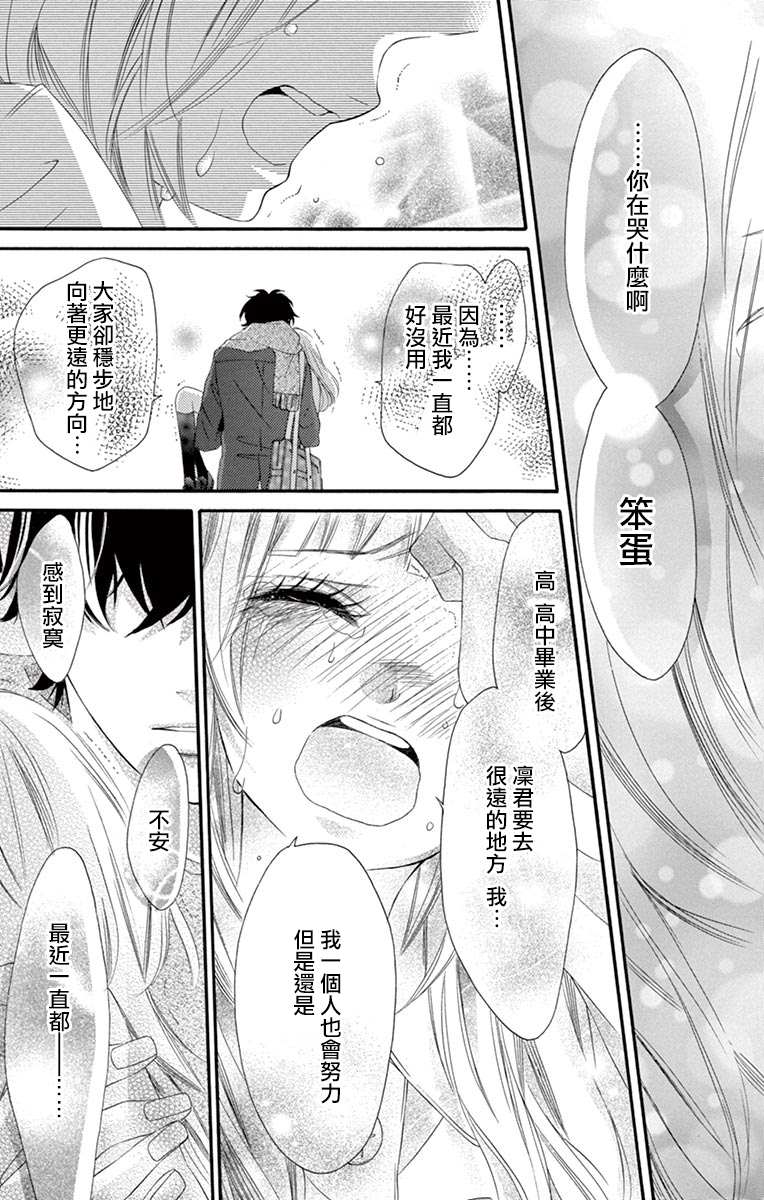 《青涩之恋》漫画最新章节第53话免费下拉式在线观看章节第【16】张图片