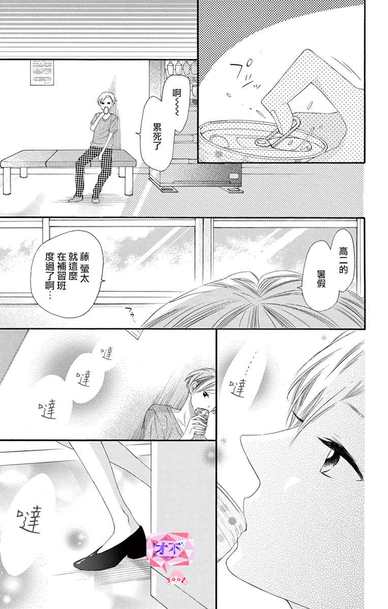 《青涩之恋》漫画最新章节第43话免费下拉式在线观看章节第【17】张图片