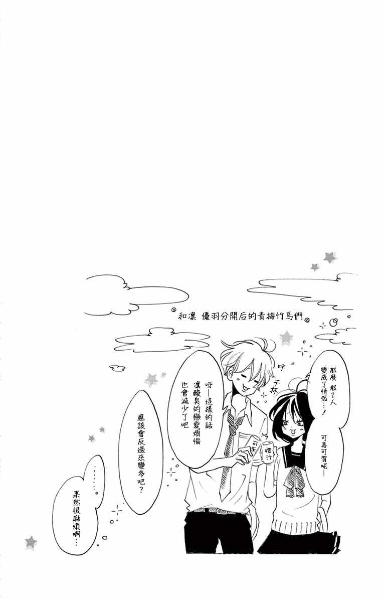 《青涩之恋》漫画最新章节第13话免费下拉式在线观看章节第【28】张图片