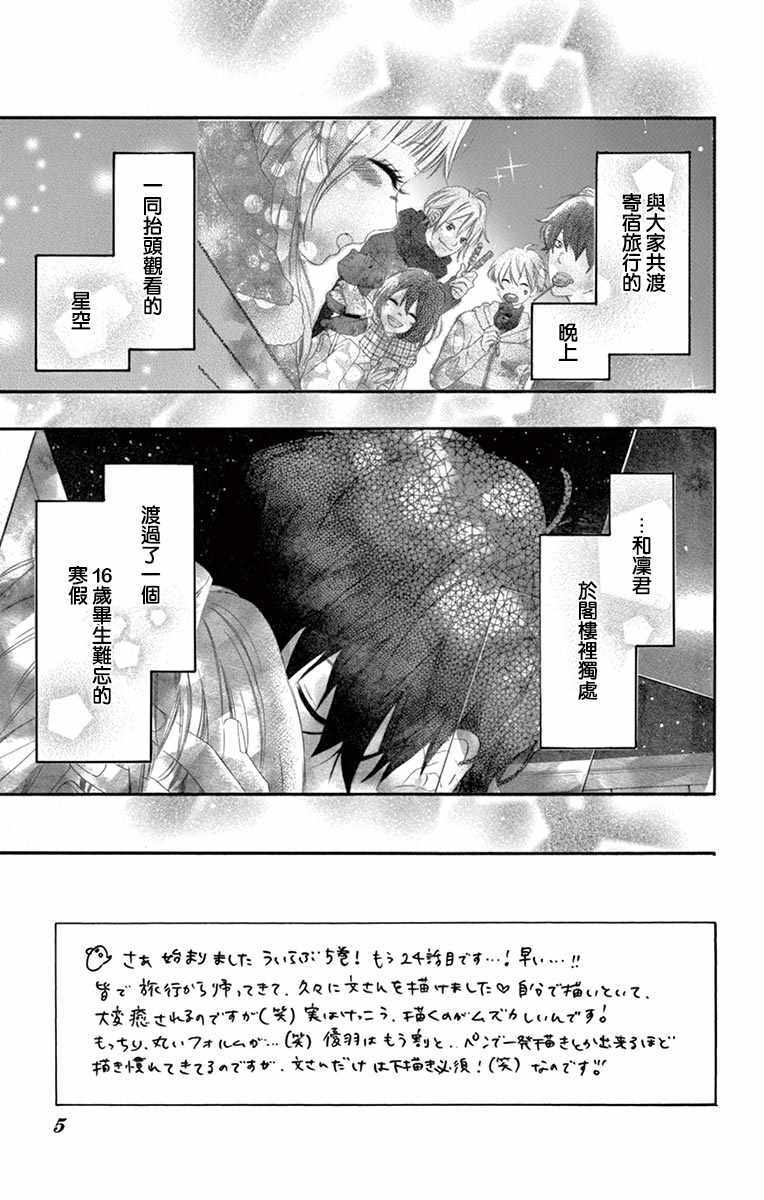 《青涩之恋》漫画最新章节第24话免费下拉式在线观看章节第【1】张图片