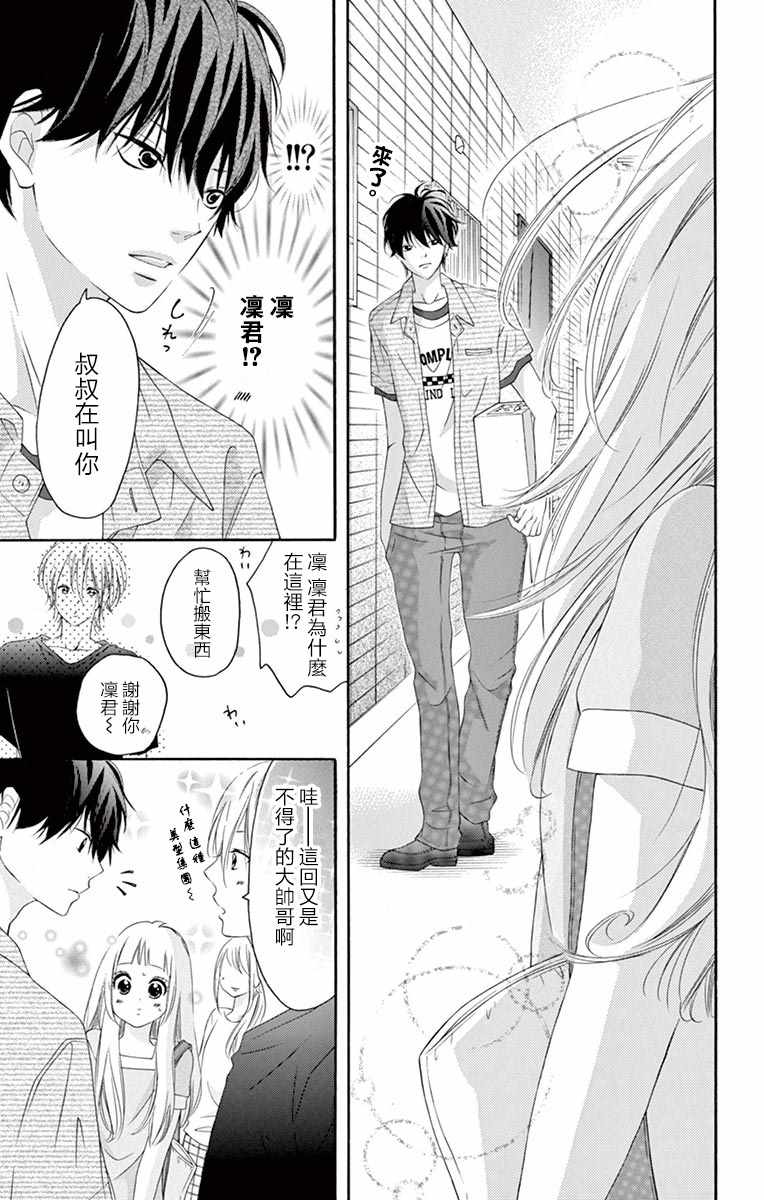 《青涩之恋》漫画最新章节第14话免费下拉式在线观看章节第【10】张图片