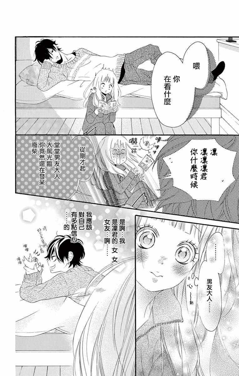 《青涩之恋》漫画最新章节第24话免费下拉式在线观看章节第【14】张图片