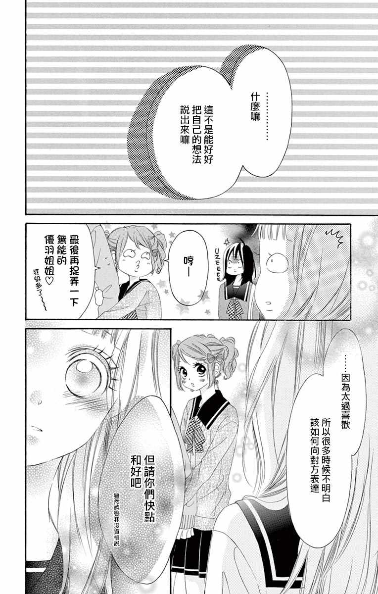 《青涩之恋》漫画最新章节第27话免费下拉式在线观看章节第【24】张图片