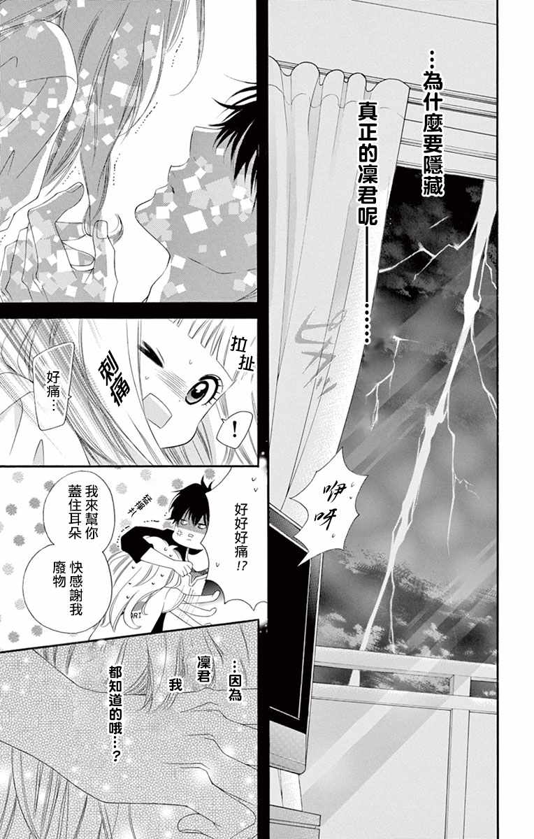 《青涩之恋》漫画最新章节第8话免费下拉式在线观看章节第【19】张图片