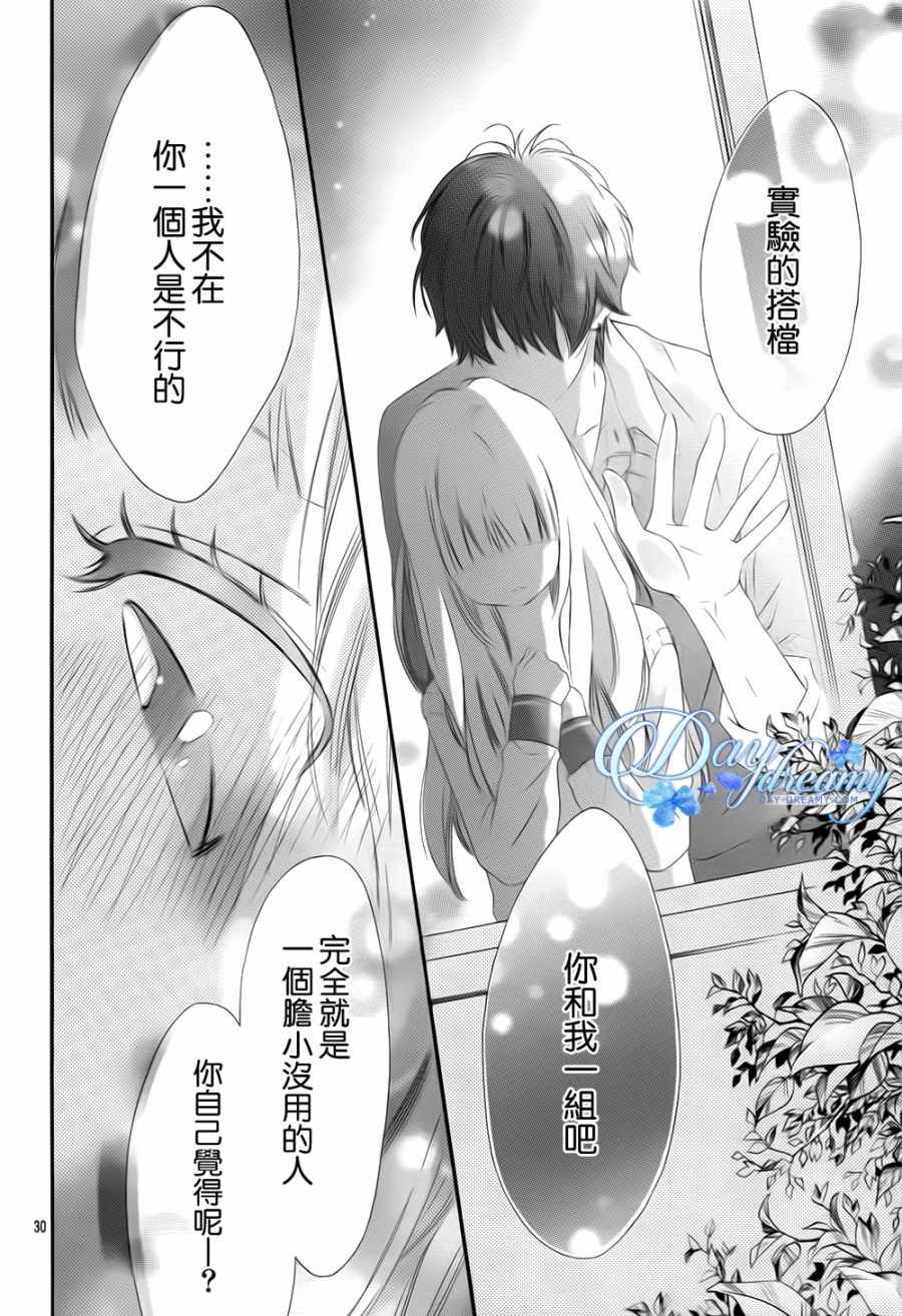 《青涩之恋》漫画最新章节第3话免费下拉式在线观看章节第【29】张图片