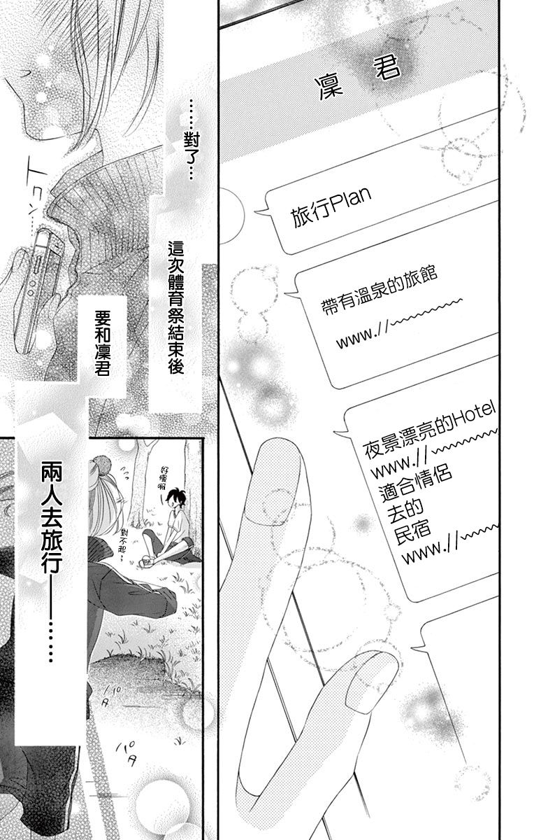 《青涩之恋》漫画最新章节第45话免费下拉式在线观看章节第【5】张图片