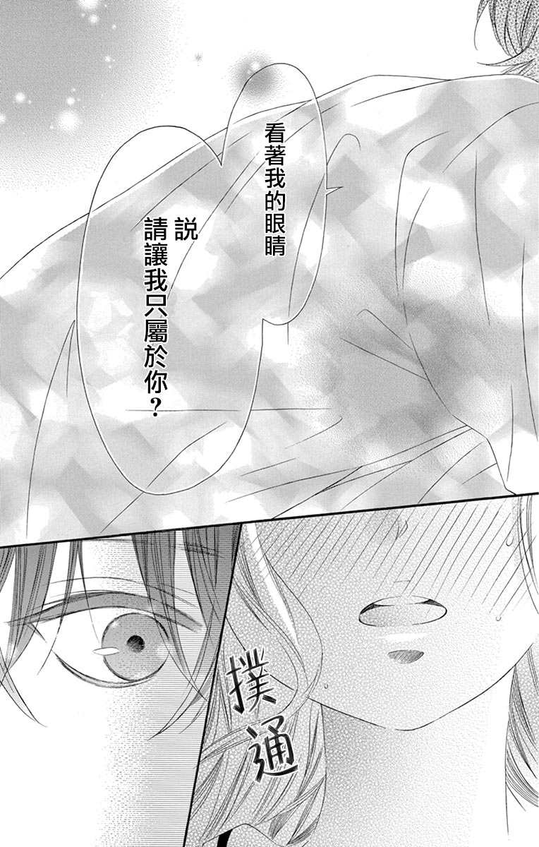 《青涩之恋》漫画最新章节第44话免费下拉式在线观看章节第【29】张图片