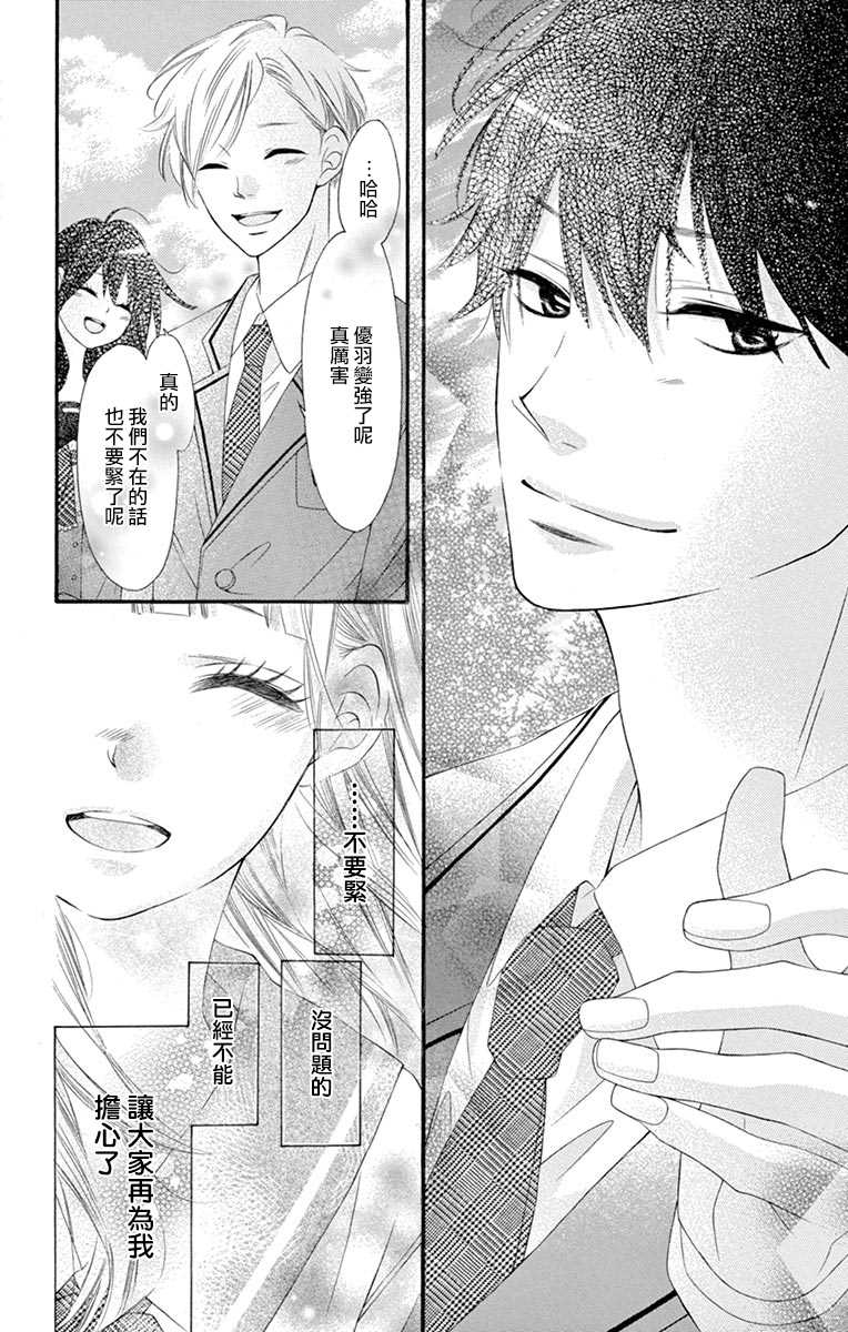 《青涩之恋》漫画最新章节第54话免费下拉式在线观看章节第【13】张图片