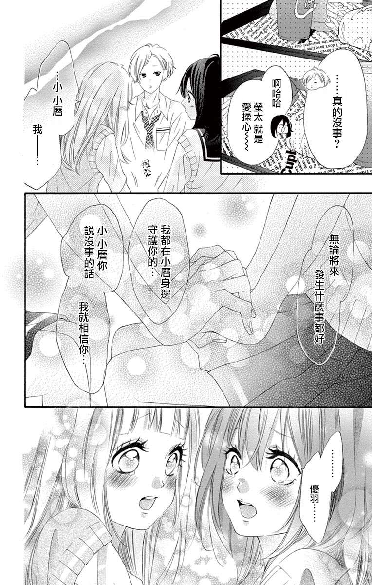 《青涩之恋》漫画最新章节第34话免费下拉式在线观看章节第【14】张图片