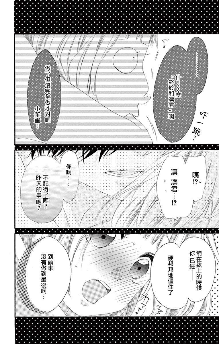 《青涩之恋》漫画最新章节第49话免费下拉式在线观看章节第【7】张图片