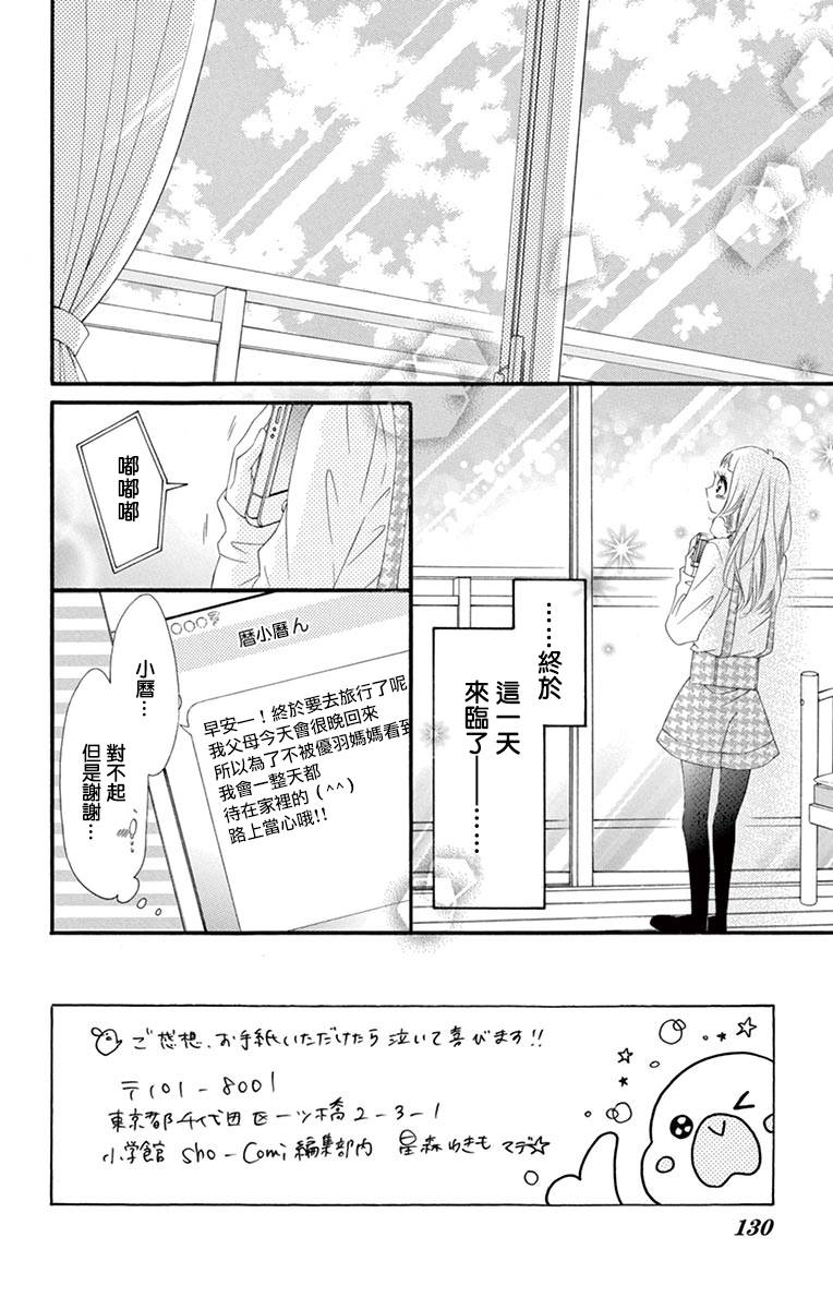 《青涩之恋》漫画最新章节第48话免费下拉式在线观看章节第【2】张图片