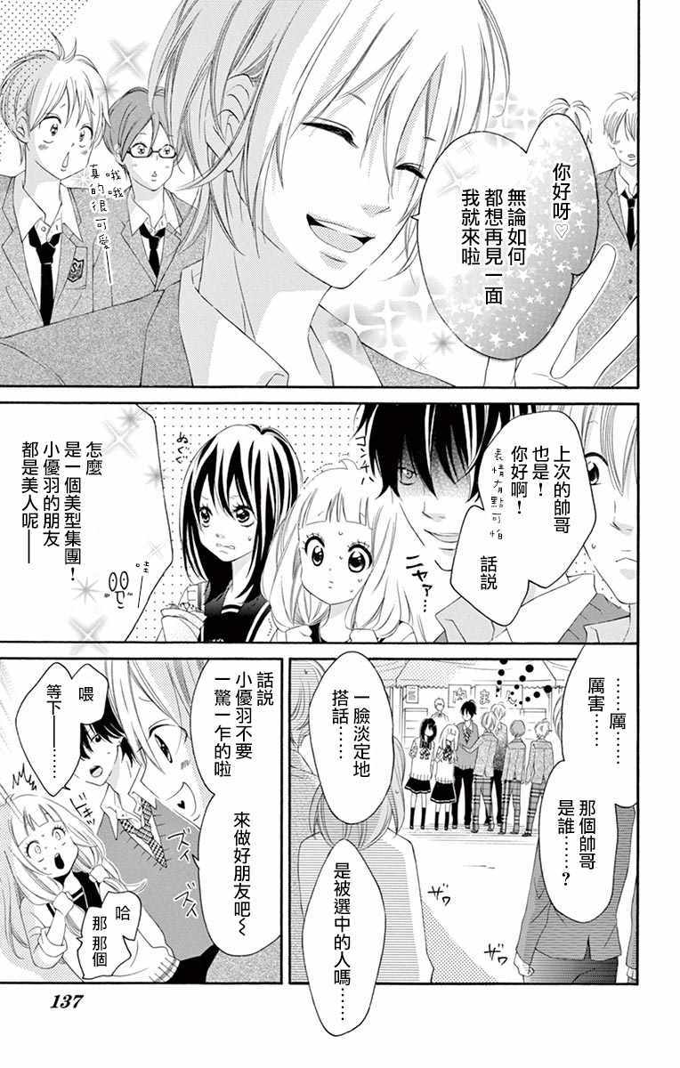 《青涩之恋》漫画最新章节第16话免费下拉式在线观看章节第【6】张图片