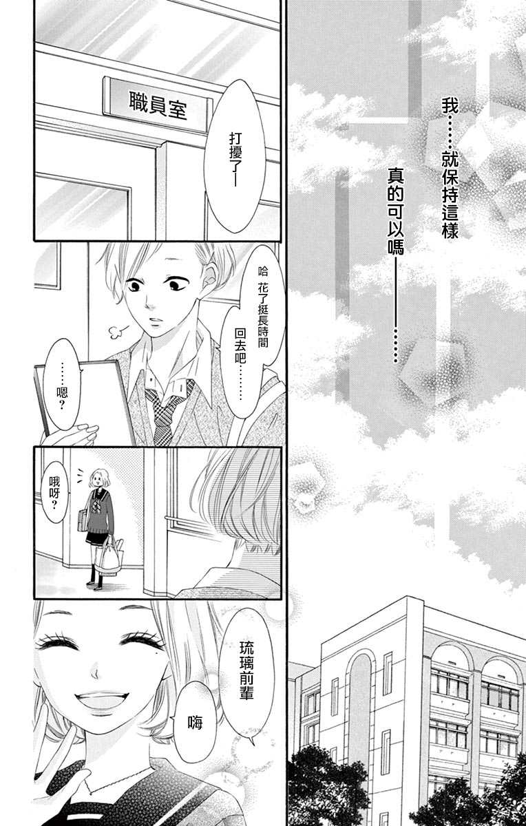 《青涩之恋》漫画最新章节第51话免费下拉式在线观看章节第【10】张图片