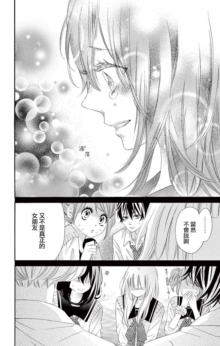 《青涩之恋》漫画最新章节第34话免费下拉式在线观看章节第【12】张图片