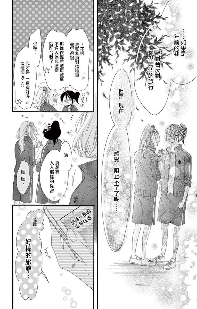 《青涩之恋》漫画最新章节第46话免费下拉式在线观看章节第【24】张图片